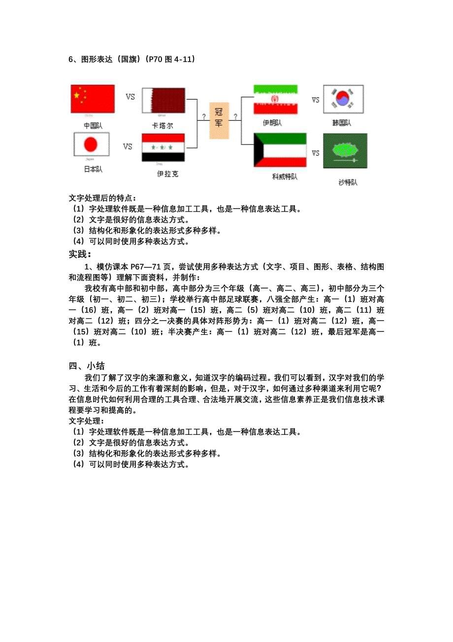 41文本信息加工_第5页