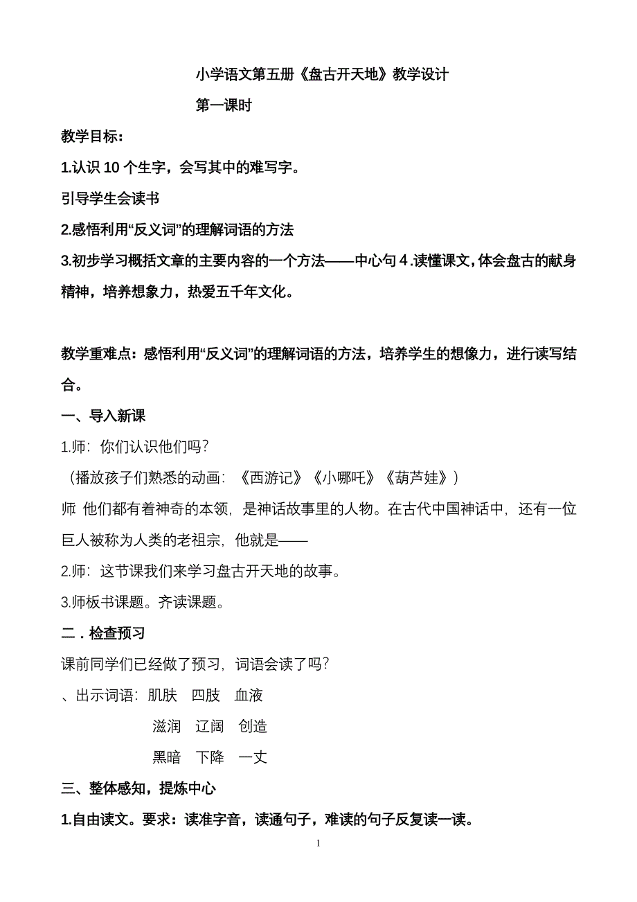 18盘古开天地教学设计_第1页