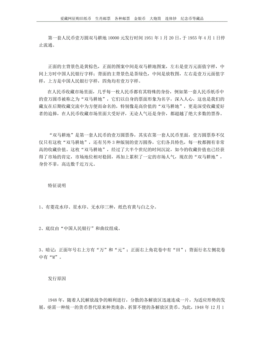 第一版人民币双马耕地10000元的现今概况.docx_第2页