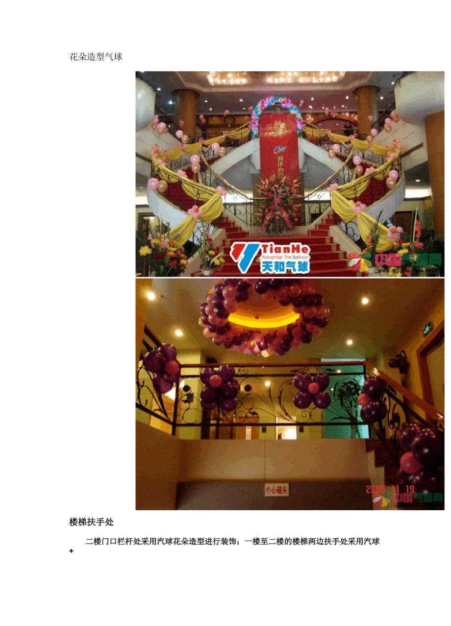 花朵造型气球_第1页