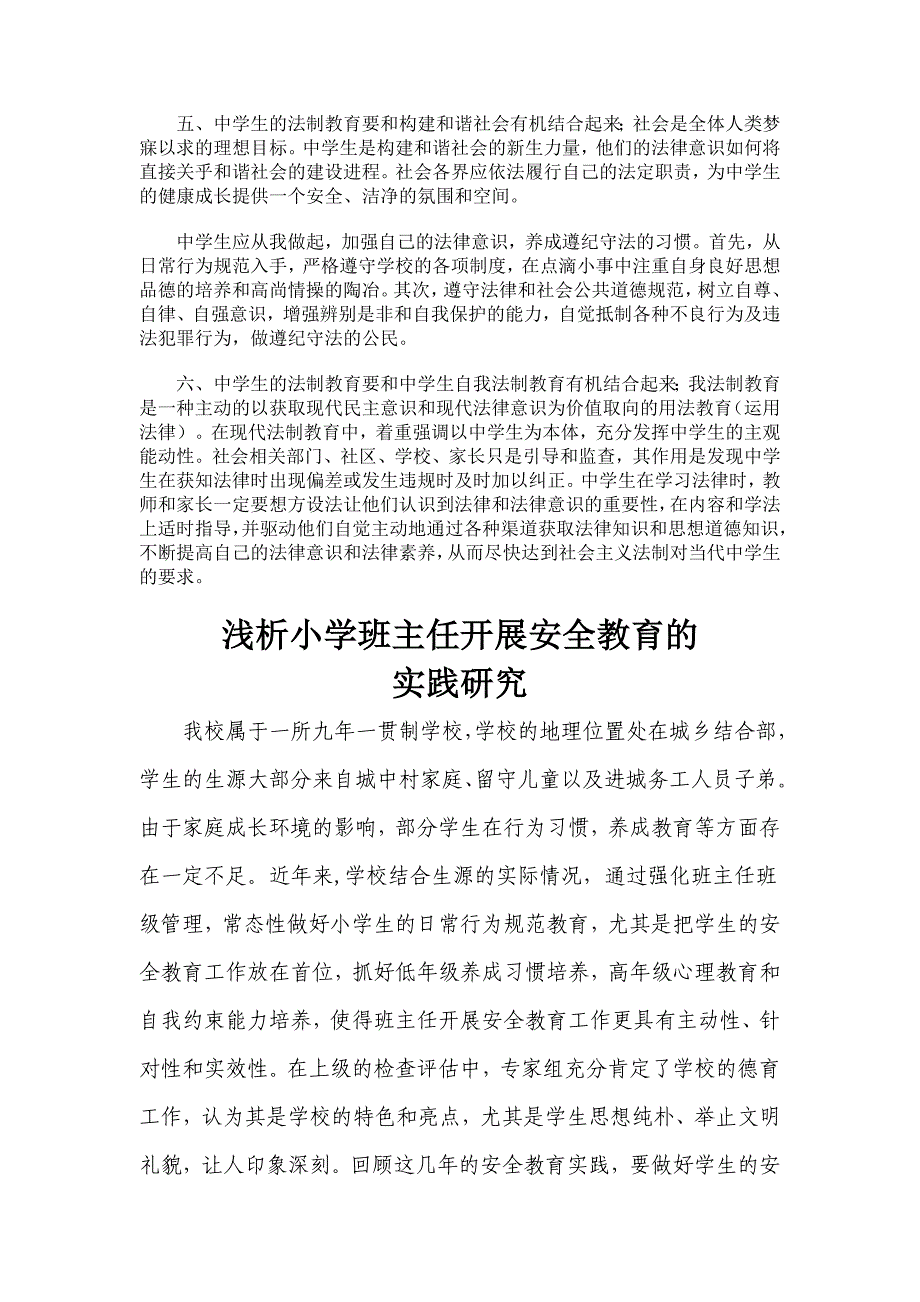 班主任如何对学生开展法制教育.doc_第4页