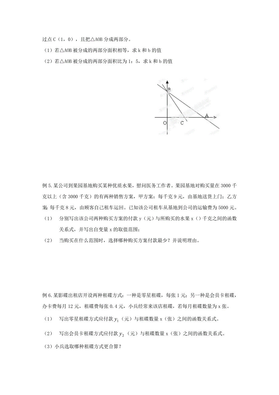 【最新资料】中考数学复习：一次函数2_第2页