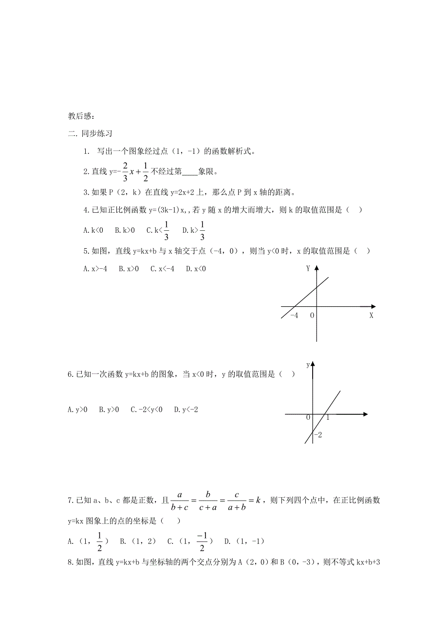 【最新资料】中考数学复习：一次函数2_第3页