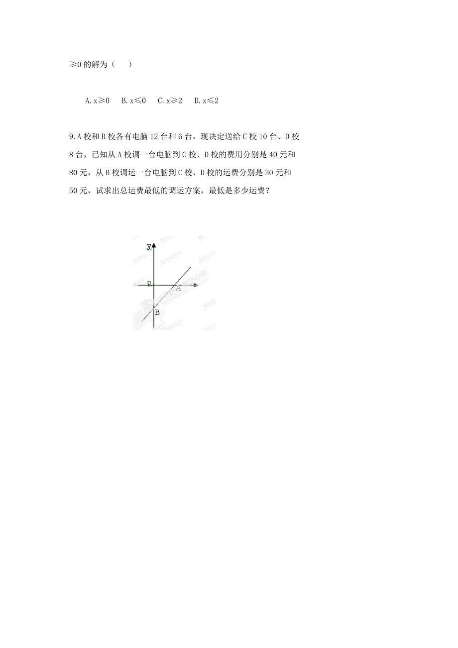 【最新资料】中考数学复习：一次函数2_第4页