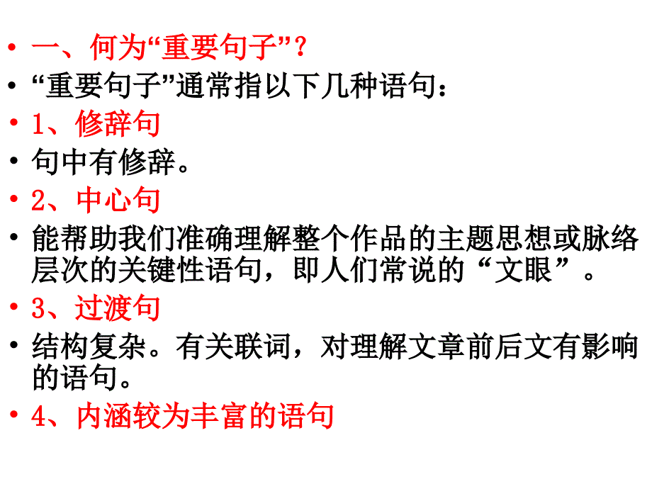 现代文阅读之理解重要句子含意.ppt_第2页