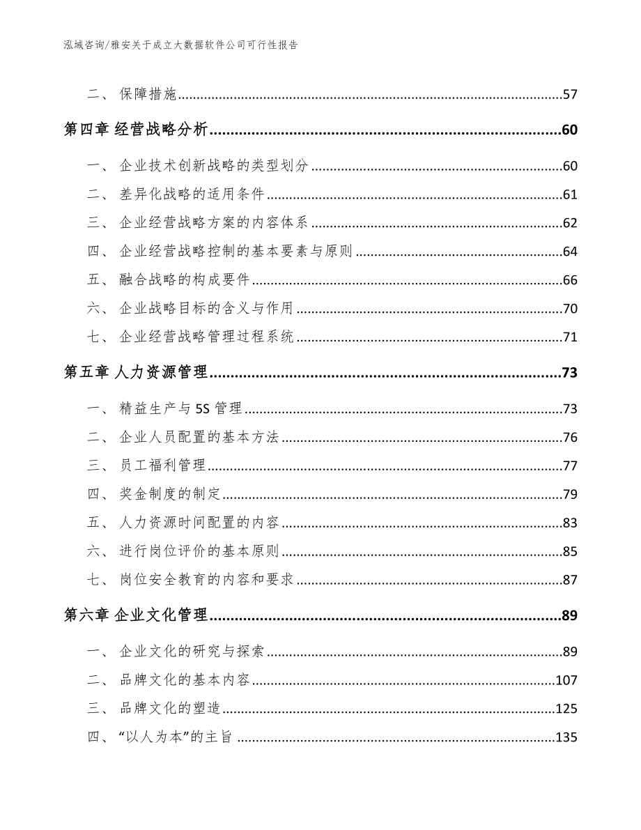 雅安关于成立大数据软件公司可行性报告_第3页