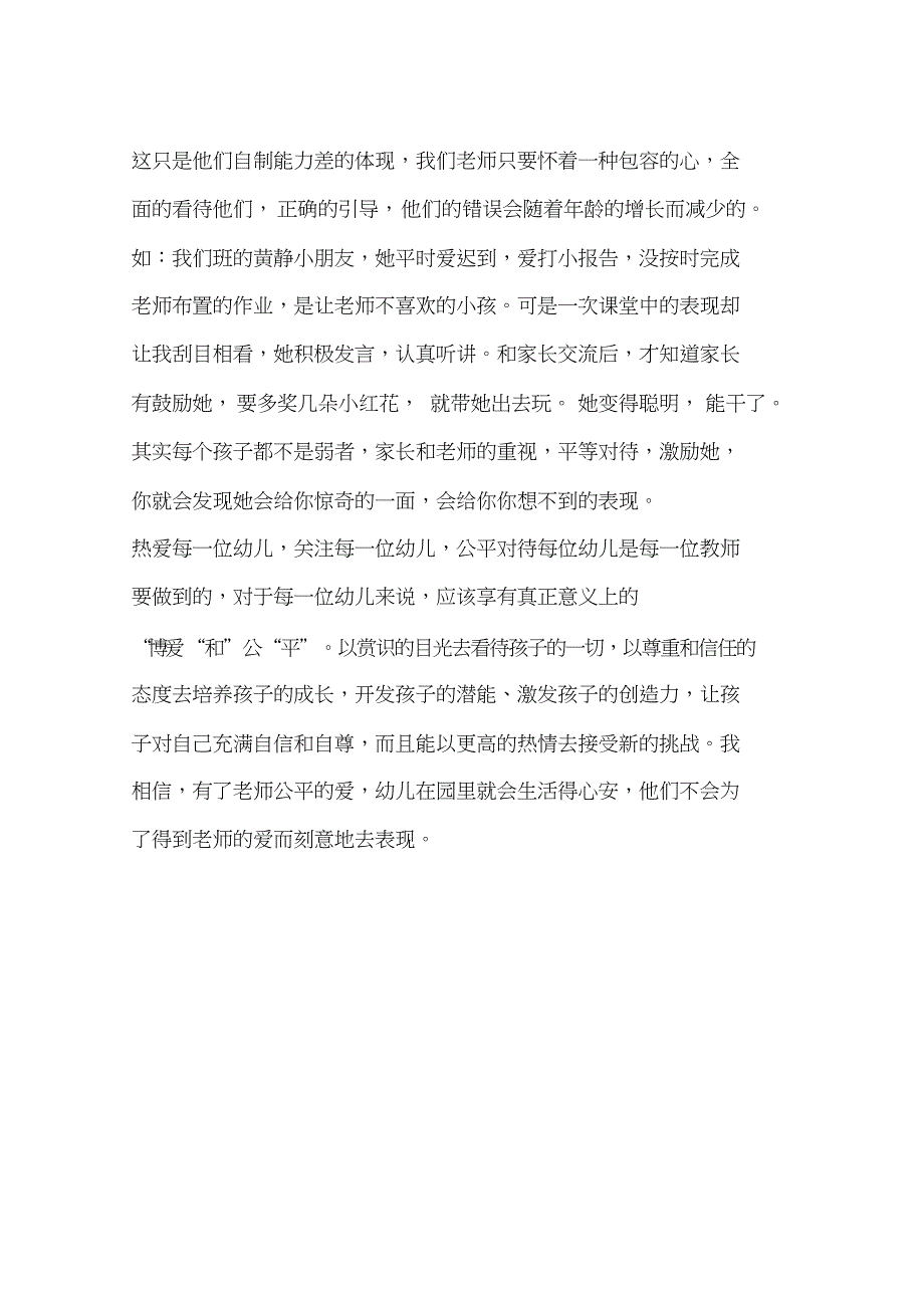 公平对待每个孩子_第3页