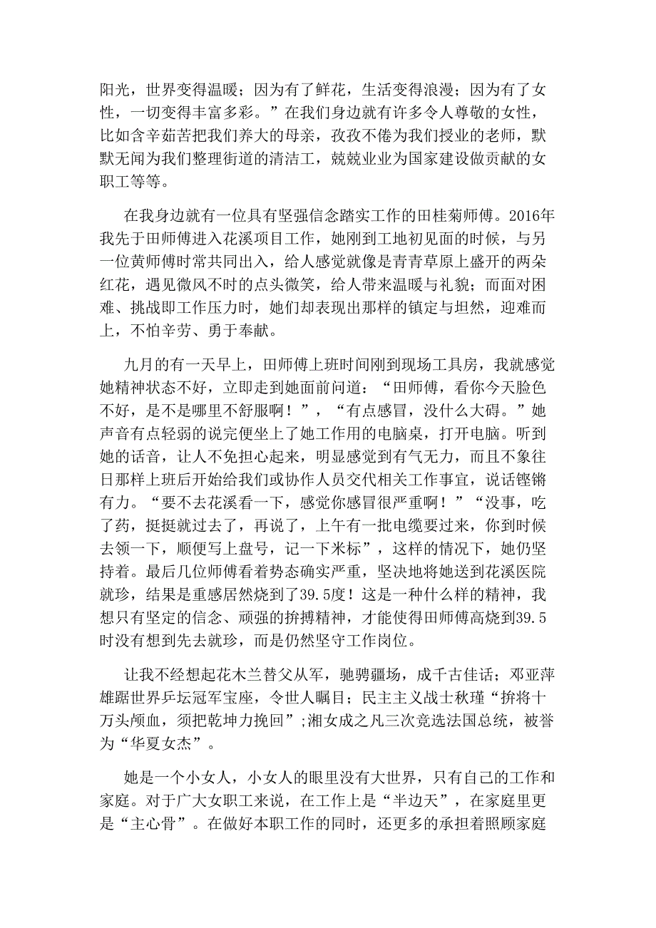 庆祝三八妇女节征文七篇_第3页