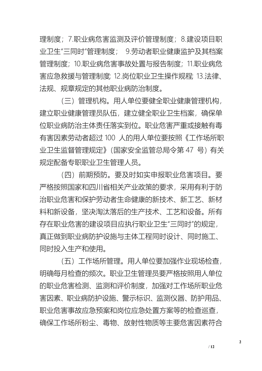 职业健康检查工作计划_2.doc_第2页