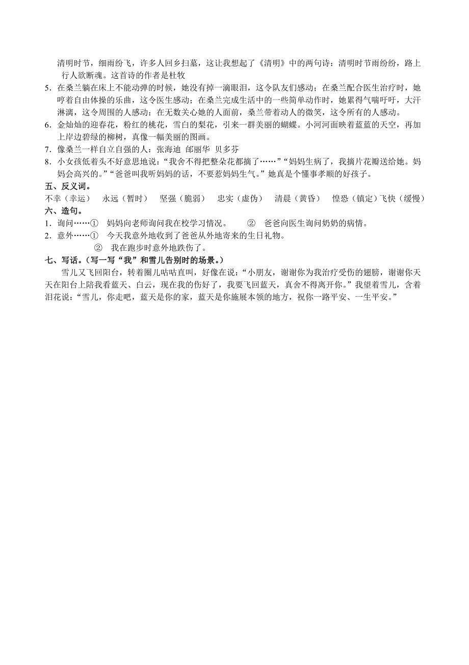 苏教版三年级下册语文二单元_第2页