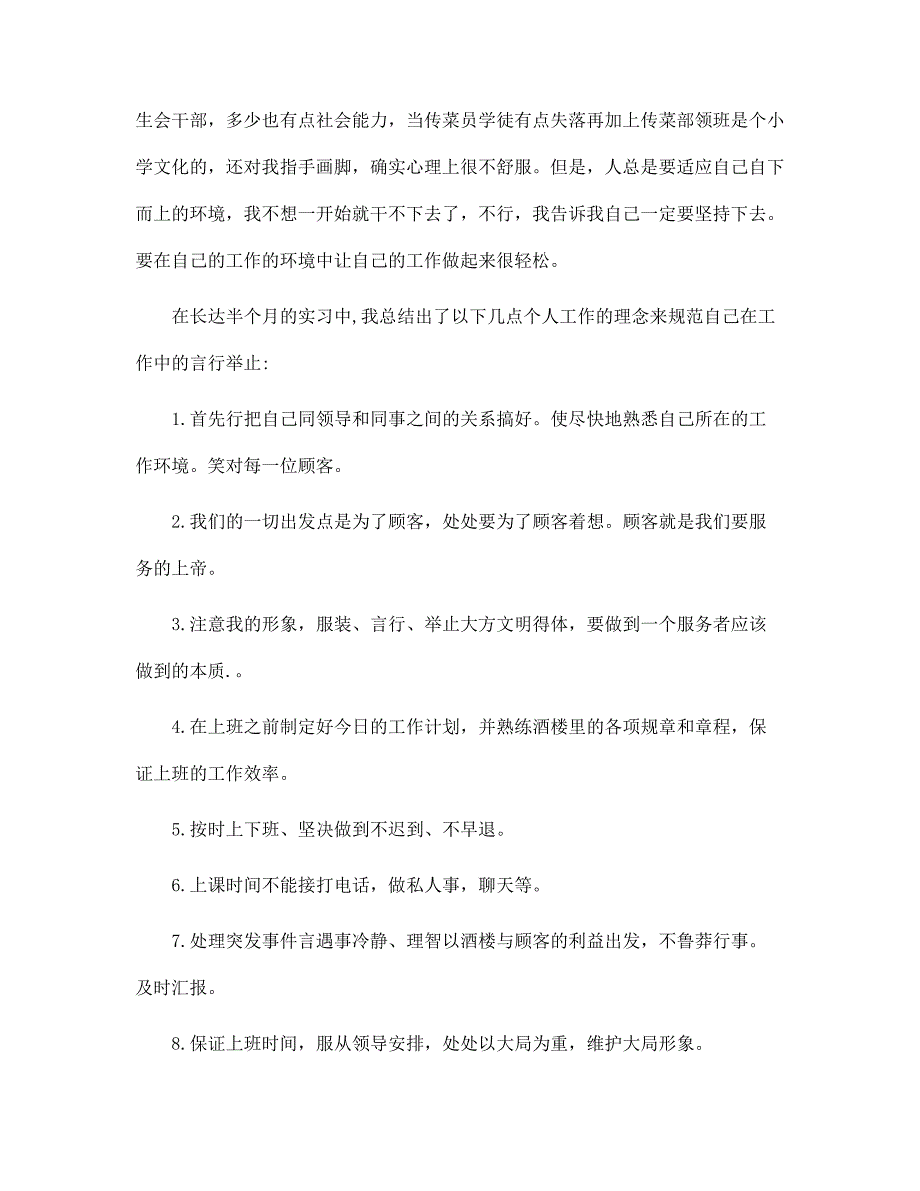 打工的社会实践报告3篇范文_第2页