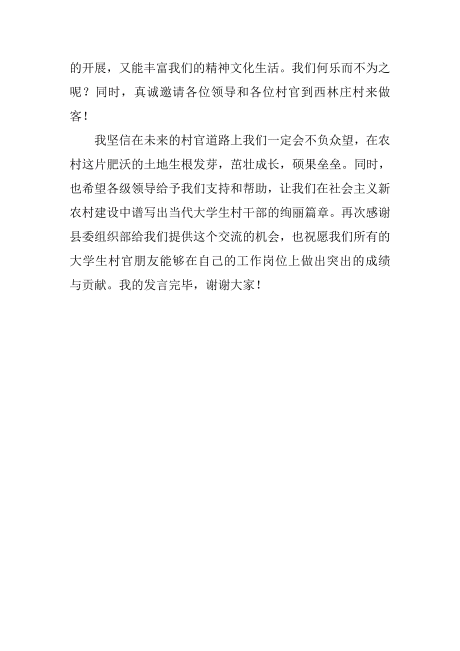 2019村官上任讲演稿.docx_第4页