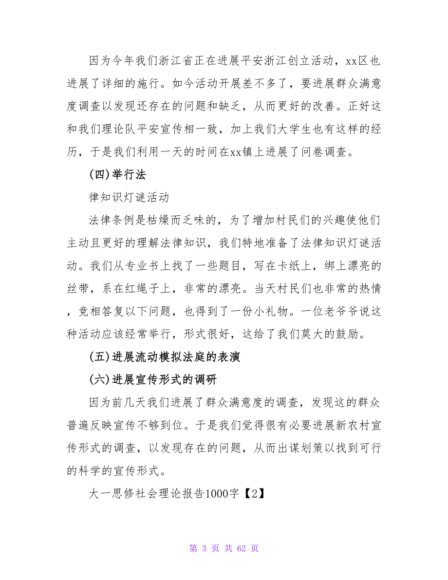 大一思修社会实践报告范文.doc_第3页