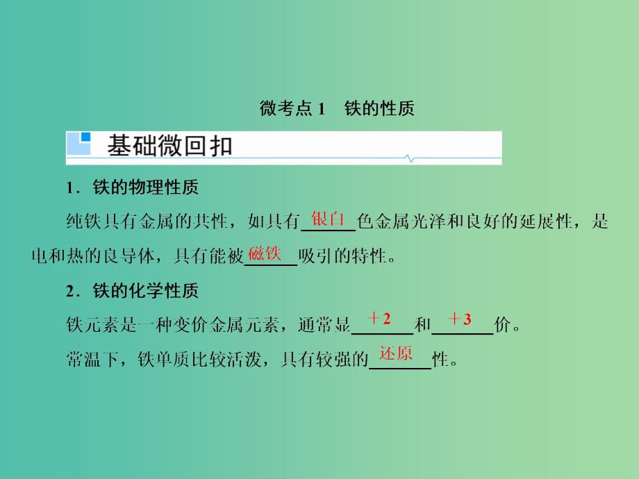 2019届高考化学一轮复习 3.8 铁及其化合物课件.ppt_第4页