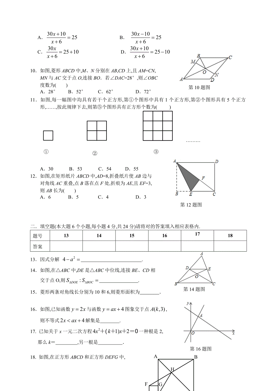 2022年重庆一中初三上期开学入学考试数学.doc_第2页