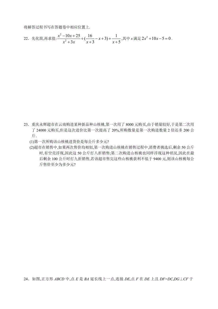 2022年重庆一中初三上期开学入学考试数学.doc_第4页