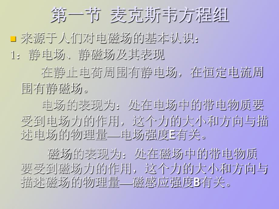 光波在金属表面的透射和反射_第2页