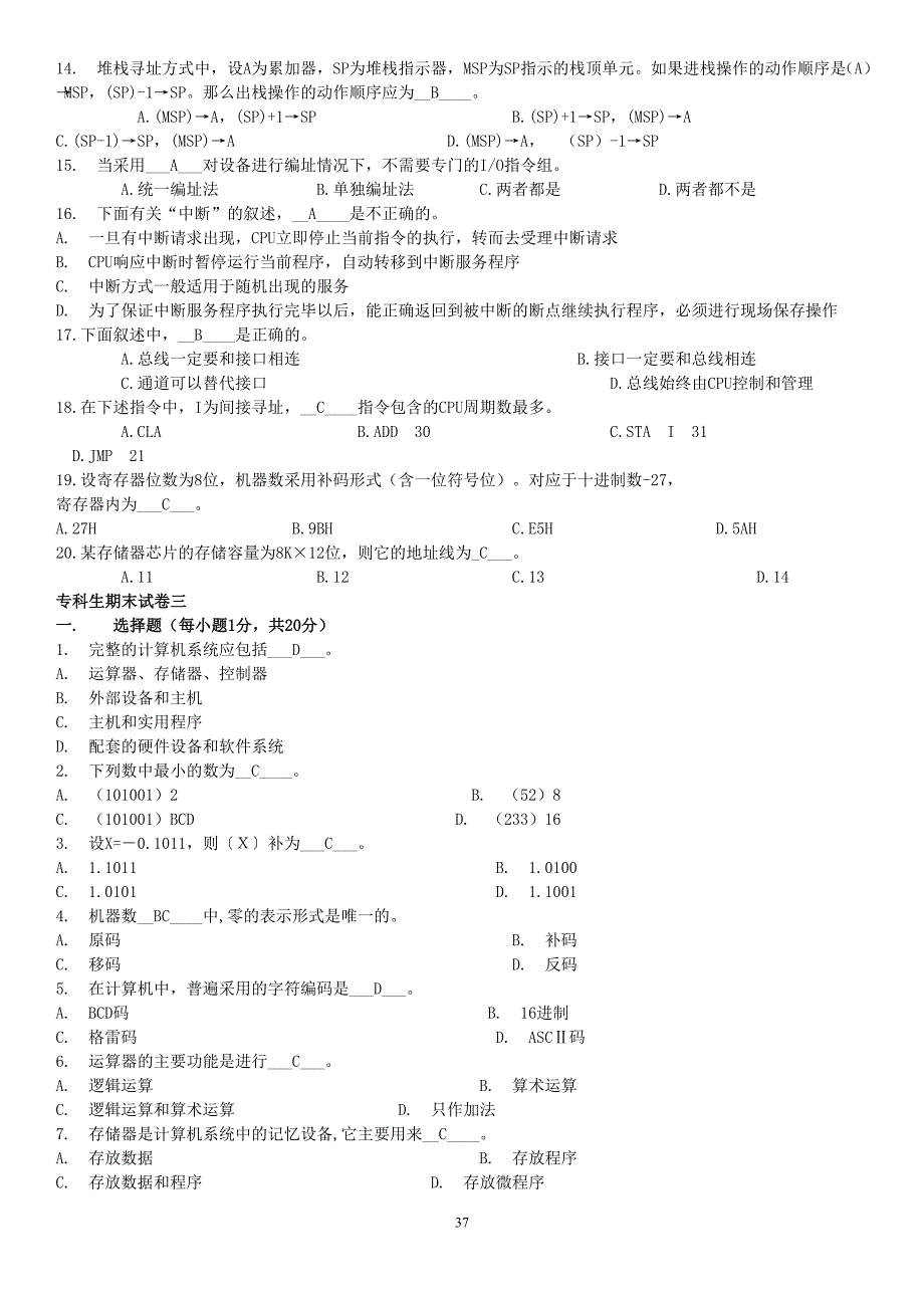 电大计算机原理期末复习试题及答案参考小抄汇总包含选择题填空题名词解释简答题等试题及及答案_第3页