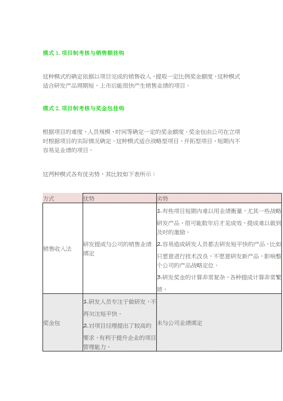 研发人员的项目制薪酬设计.doc_第2页