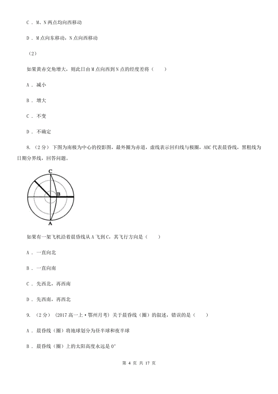 安徽省池州市2019-2020年度高一上学期地理期中考试试卷D卷_第4页