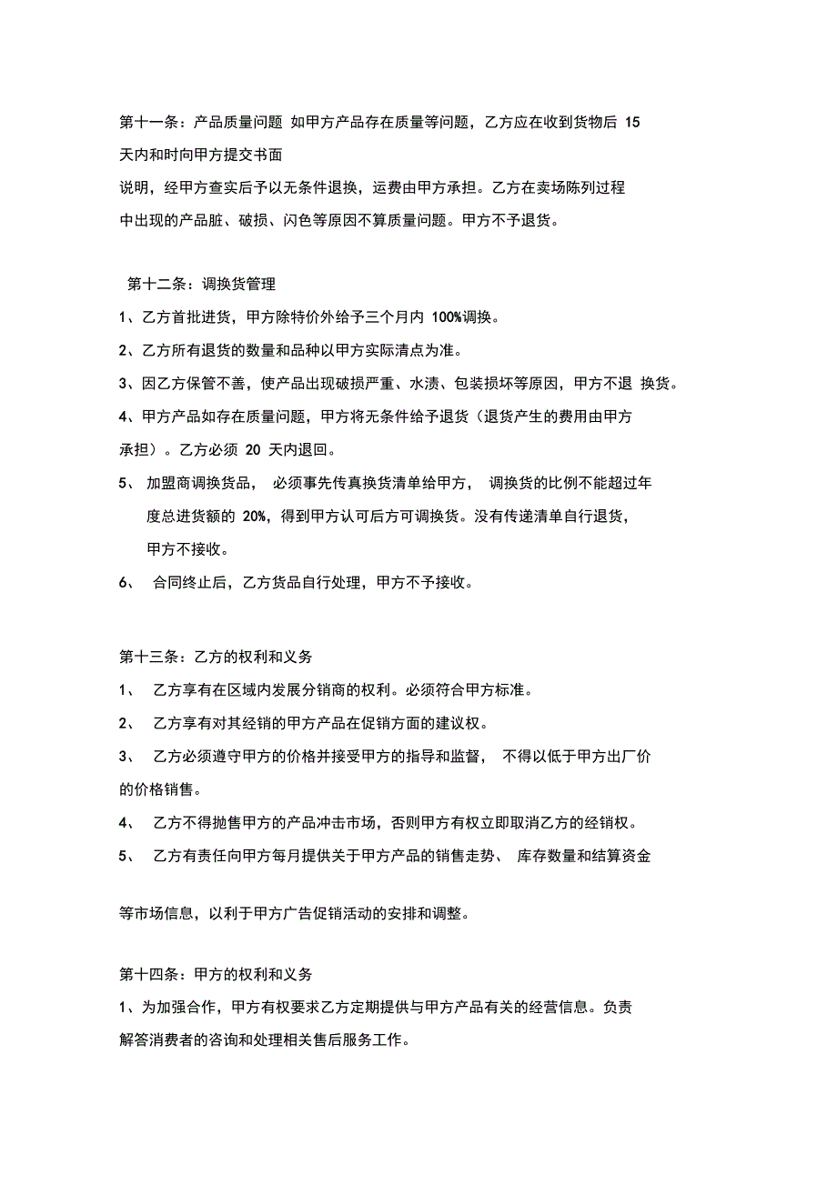 招商加盟合同_第4页