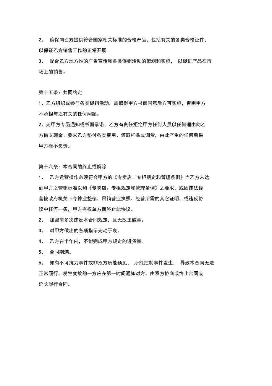 招商加盟合同_第5页