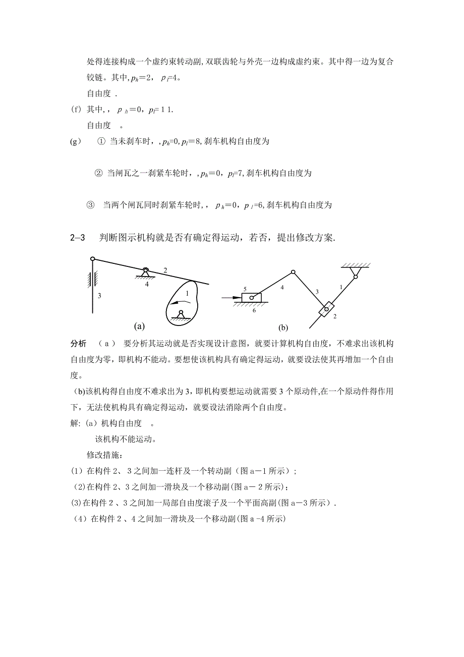 机械原理习题及答案_第3页