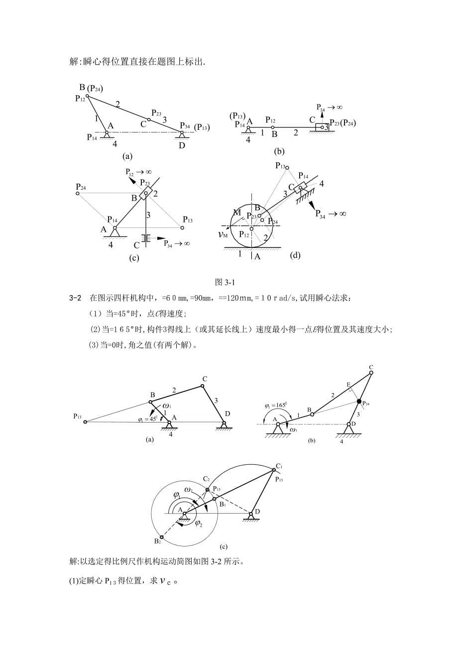 机械原理习题及答案_第5页