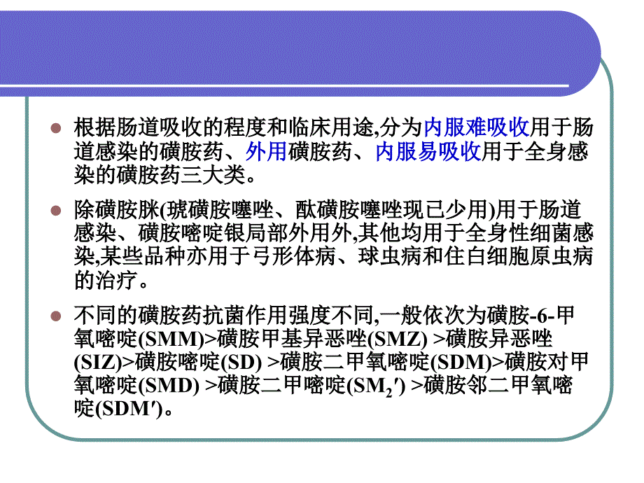 第六章-兽药残留检测技术--磺胺类课件_第4页