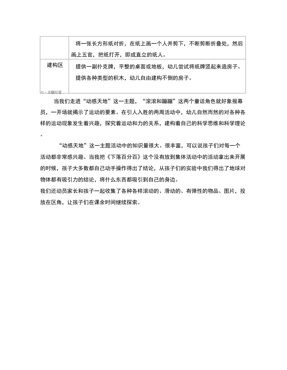 主题六：动感天地_第4页