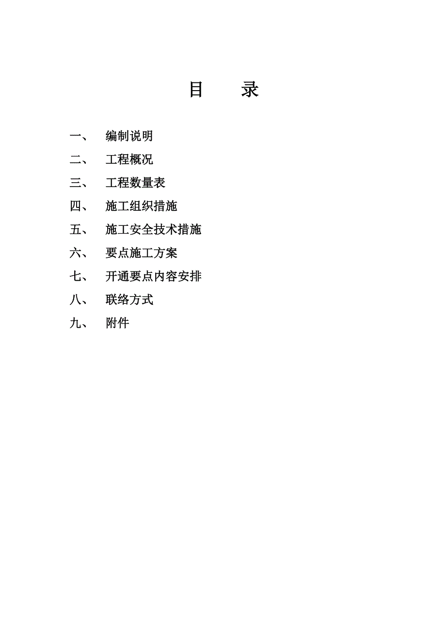 更换信号机变压器和调整显示关系施工方案_第2页