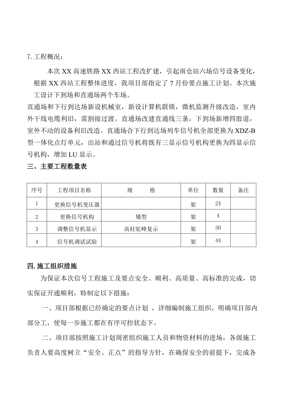 更换信号机变压器和调整显示关系施工方案_第4页