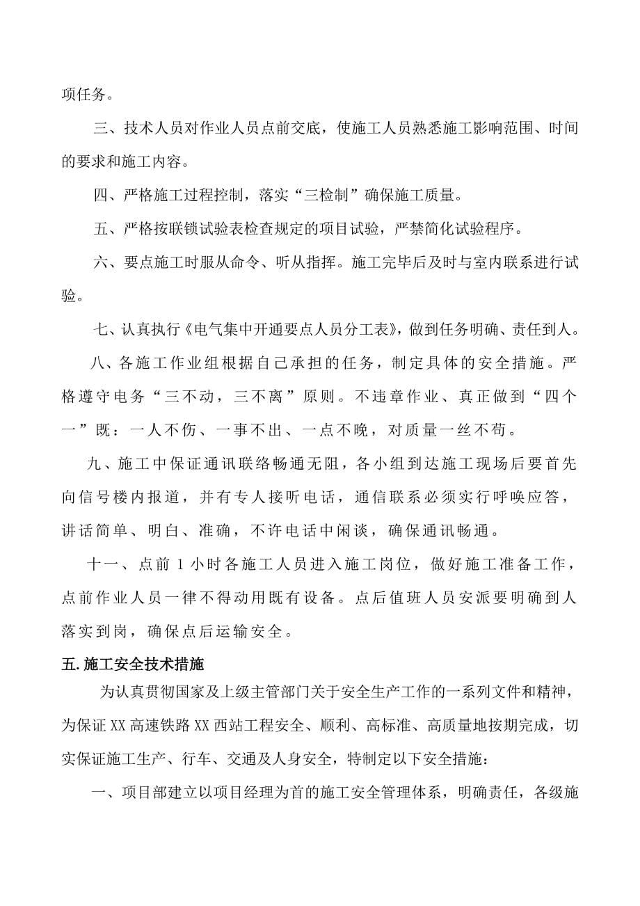 更换信号机变压器和调整显示关系施工方案_第5页