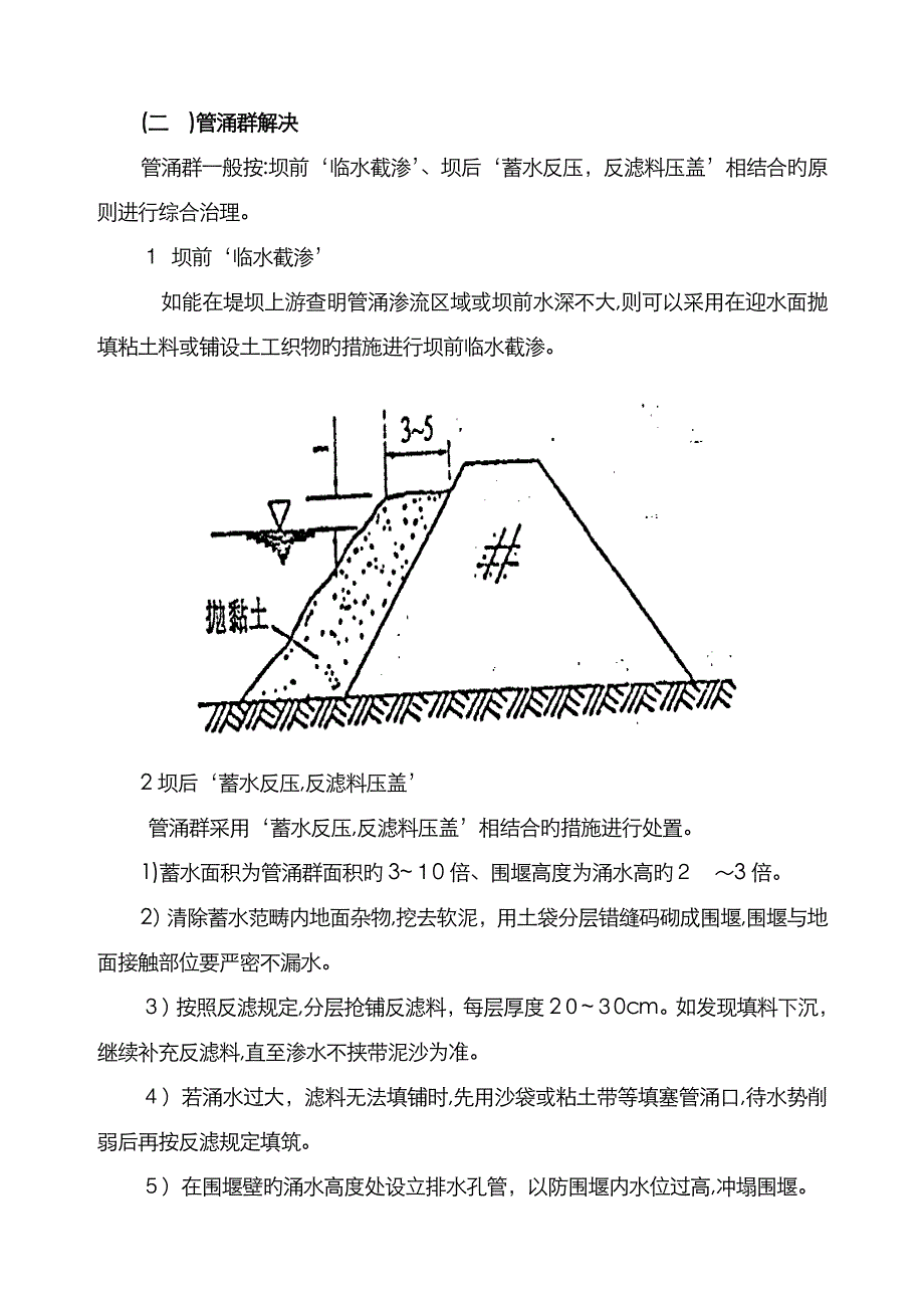 管涌的常规处置方法_第3页