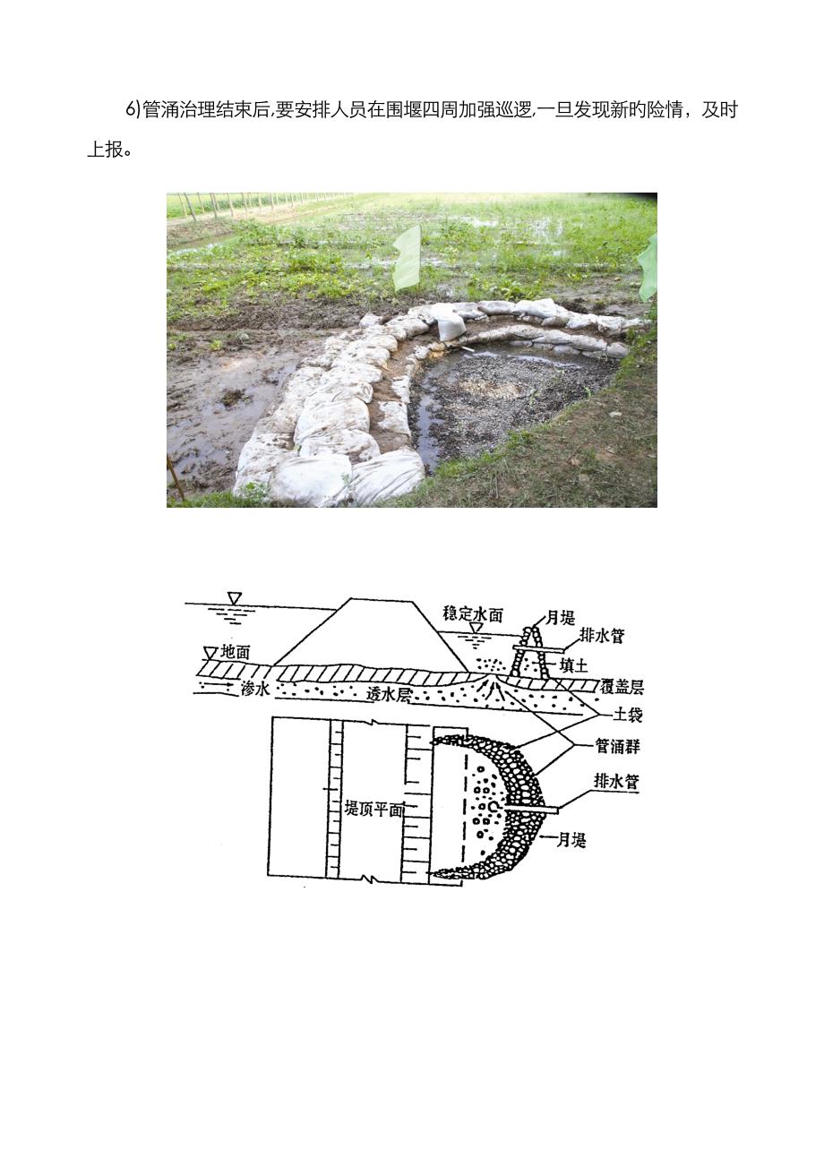 管涌的常规处置方法_第4页