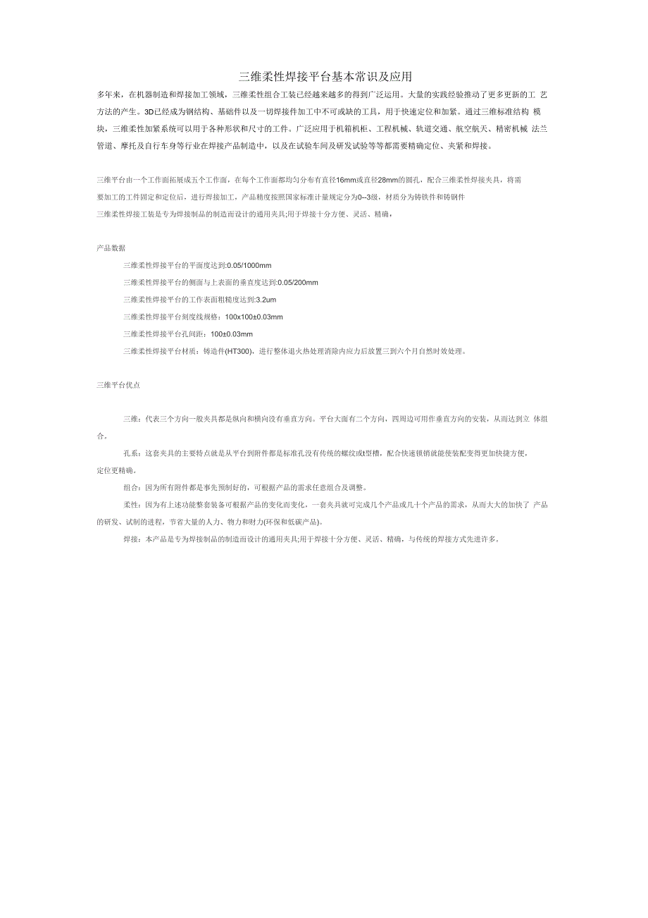 三维柔性焊接平台基本常识及应用_第1页