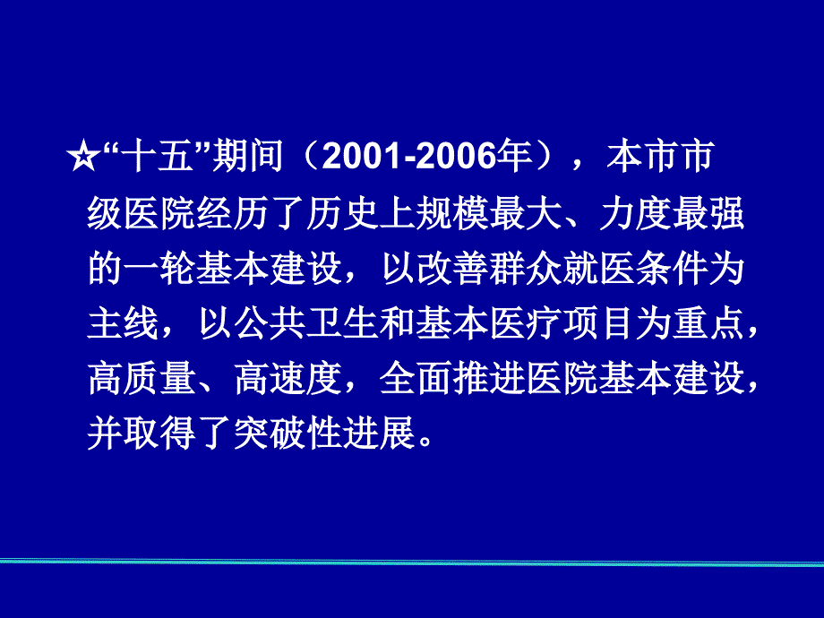 医院基本建设规划和管理_第2页