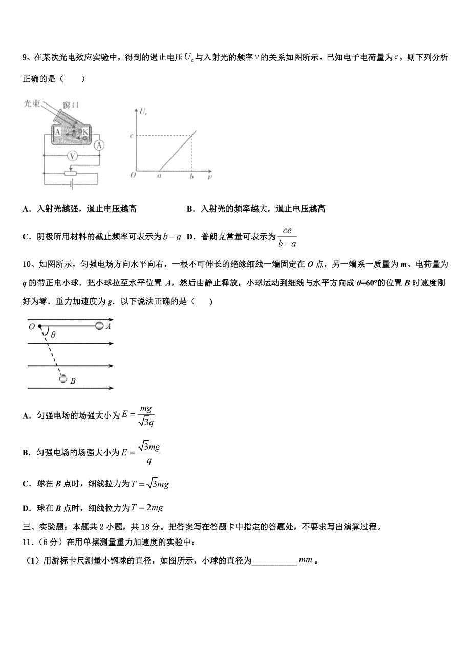 陕西省延安一中2023学年高二物理第二学期期末学业水平测试试题（含解析）.doc_第3页