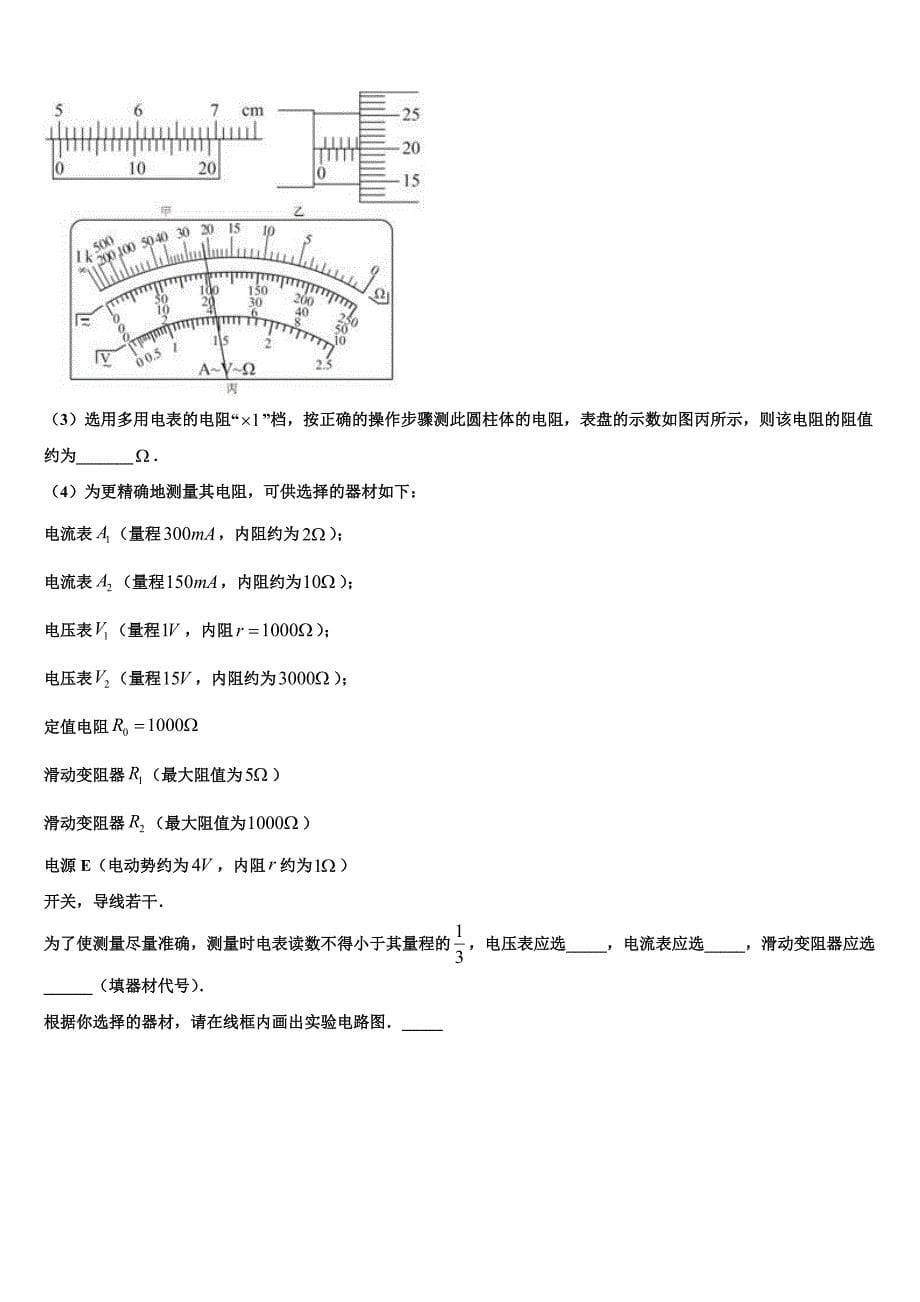 陕西省延安一中2023学年高二物理第二学期期末学业水平测试试题（含解析）.doc_第5页