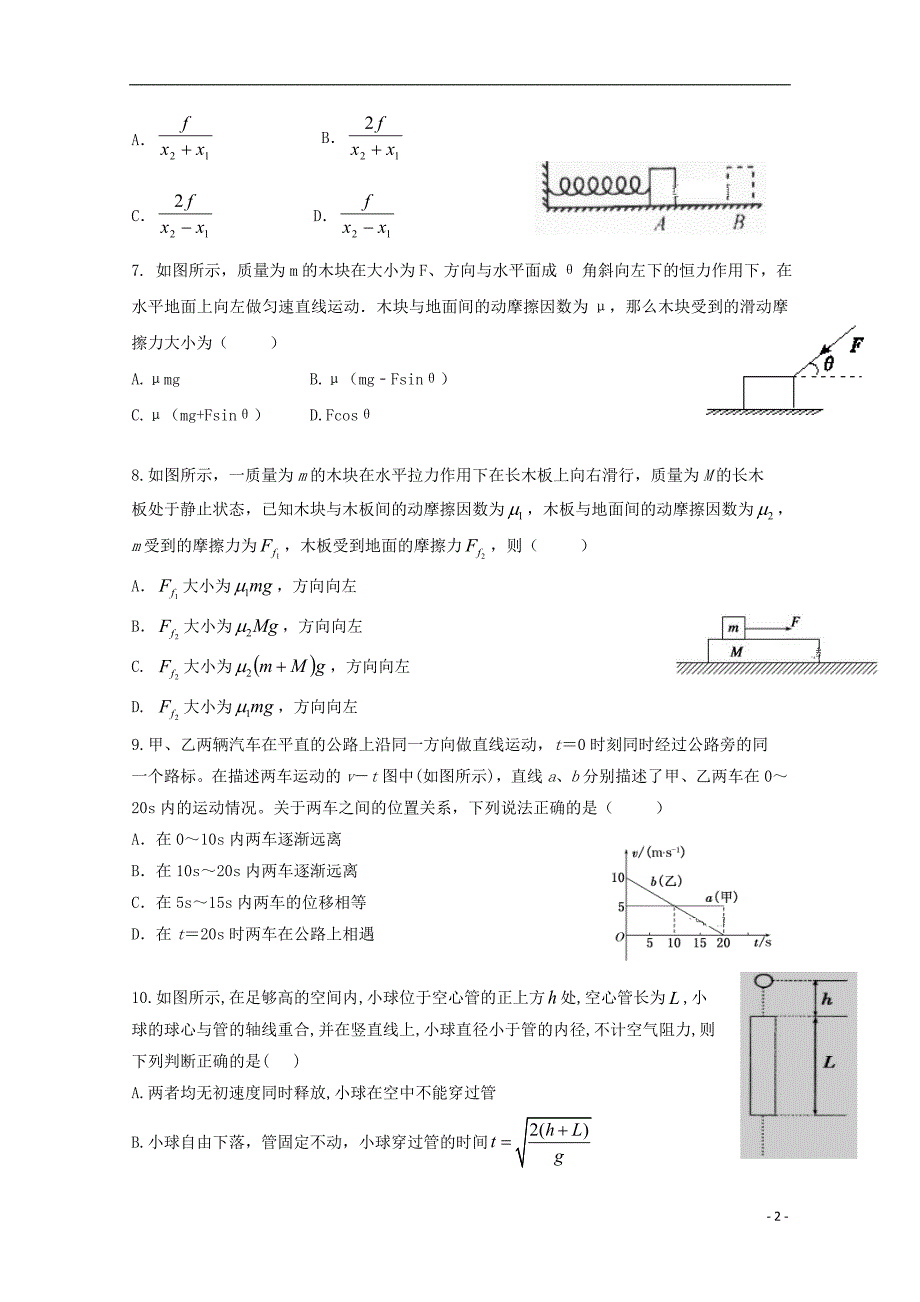 福建省厦门湖滨中学2019-2020学年高一物理上学期期中试题_第2页