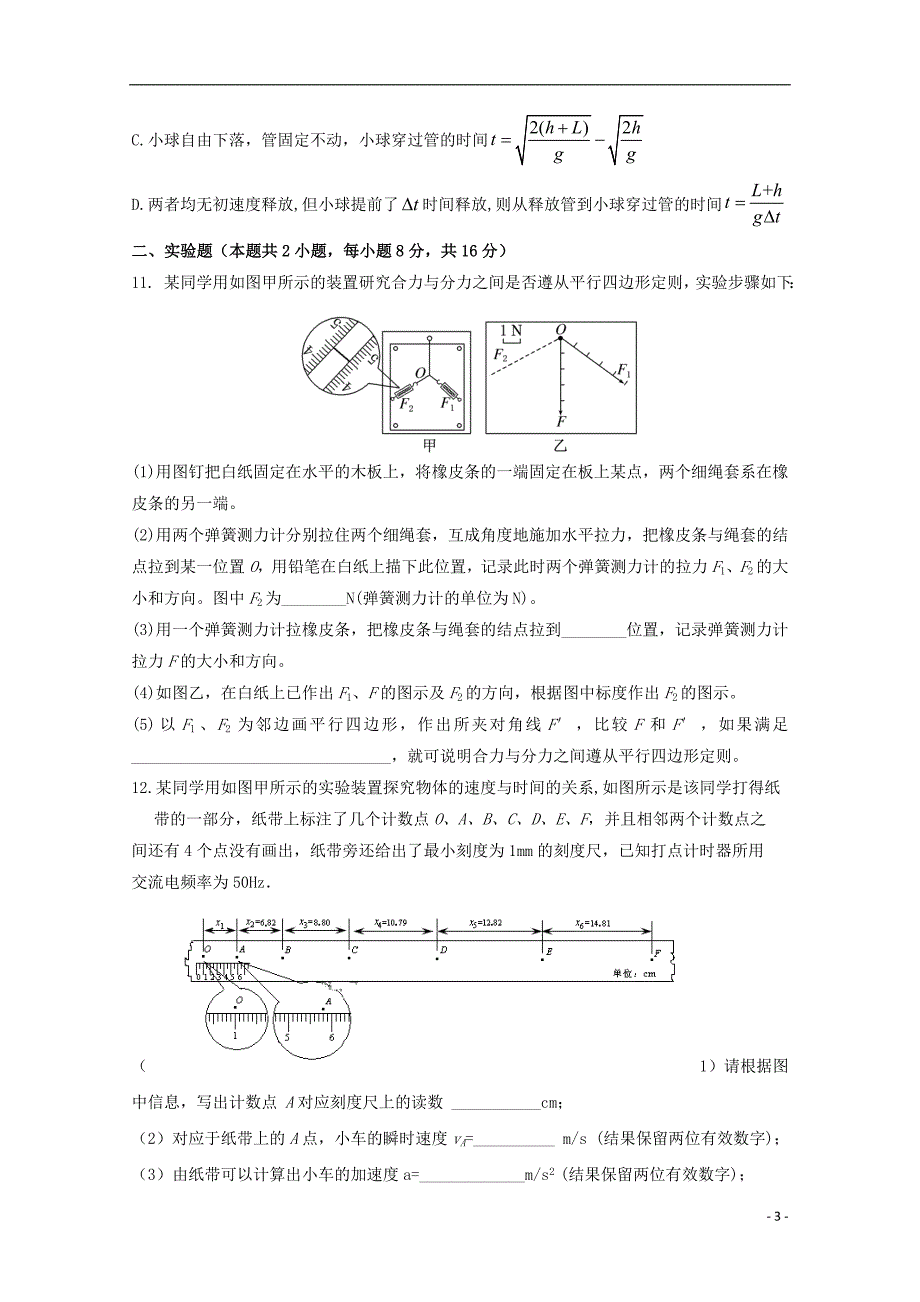 福建省厦门湖滨中学2019-2020学年高一物理上学期期中试题_第3页