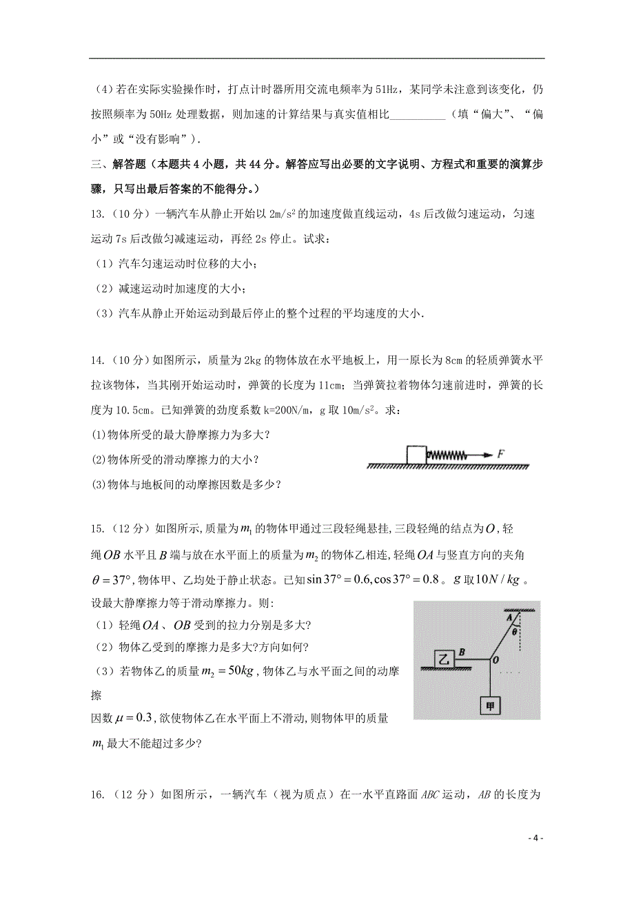 福建省厦门湖滨中学2019-2020学年高一物理上学期期中试题_第4页