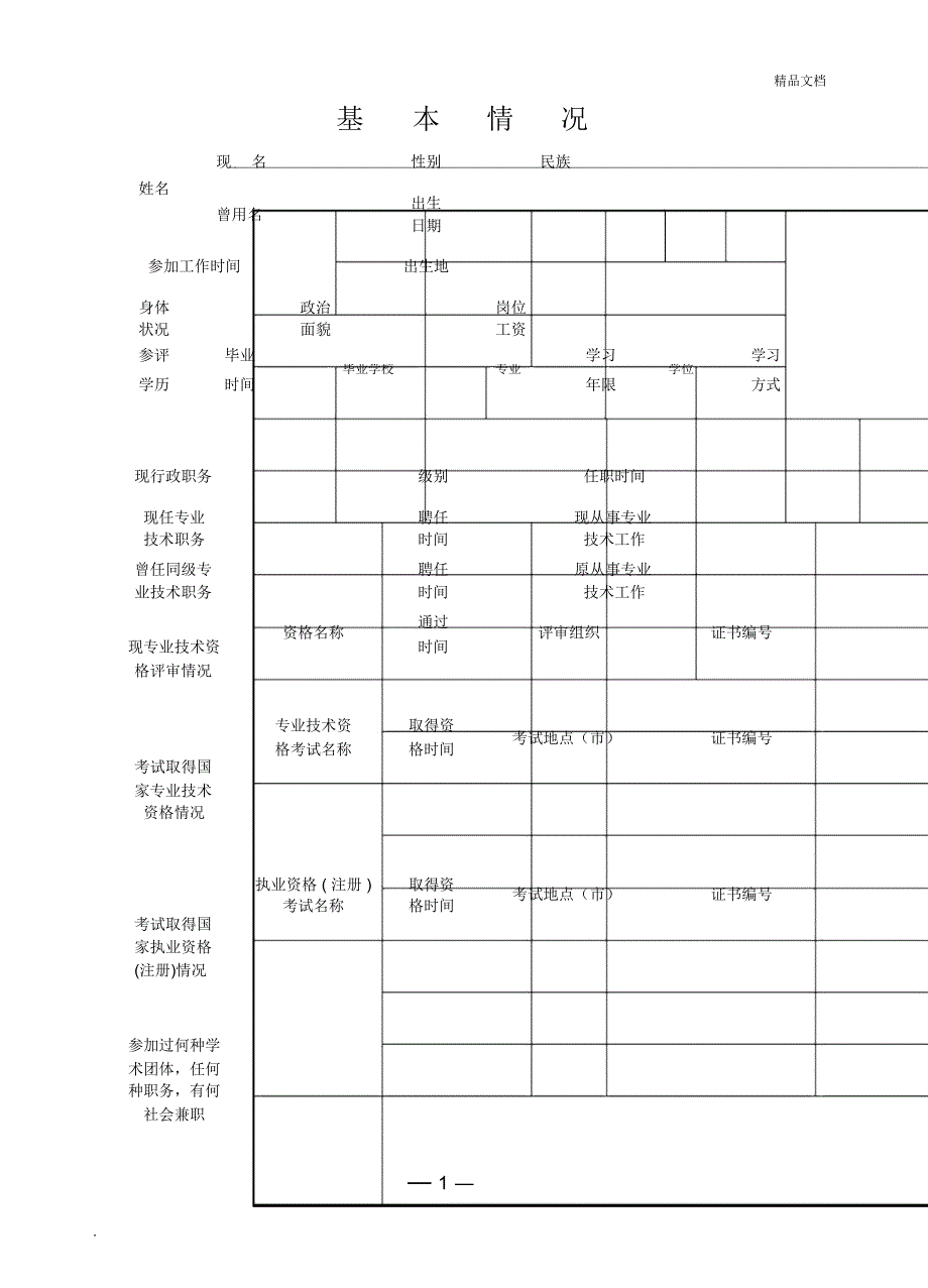 专业技术职务任职资格评审表_第3页