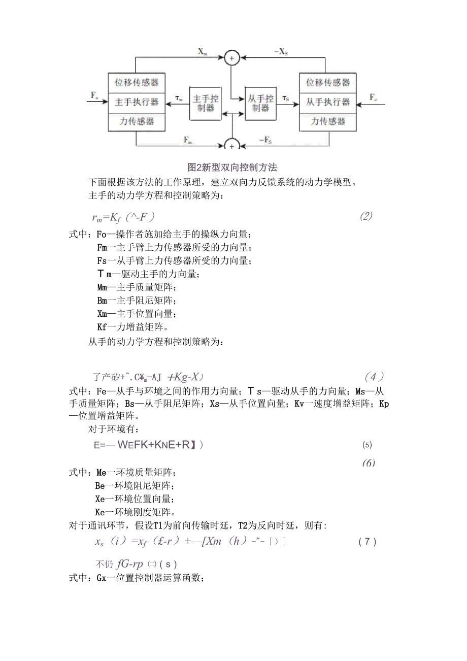 机器人技术报告_第5页