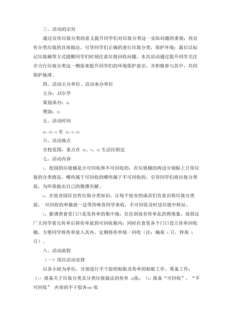 学校生活垃圾分类工作实施方案_第4页