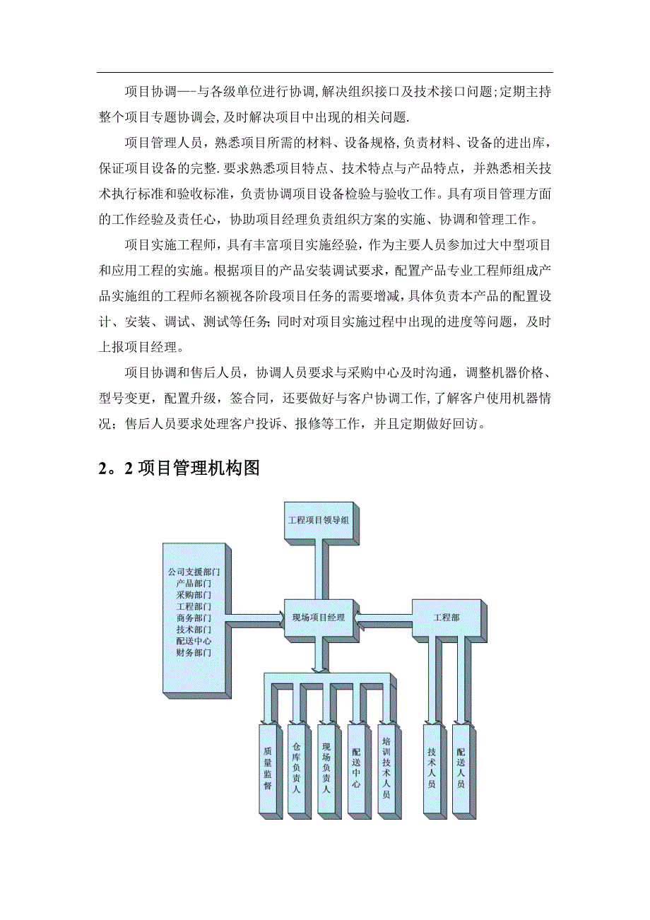 组织实施方案_第3页