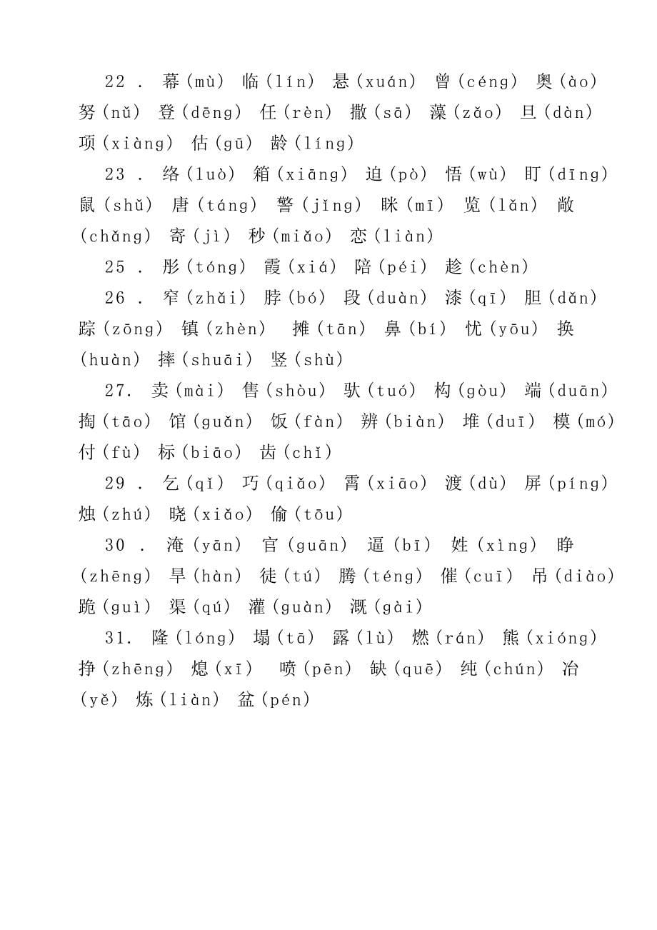 人教版小学三年级下册语文生字表、词语表.doc_第5页