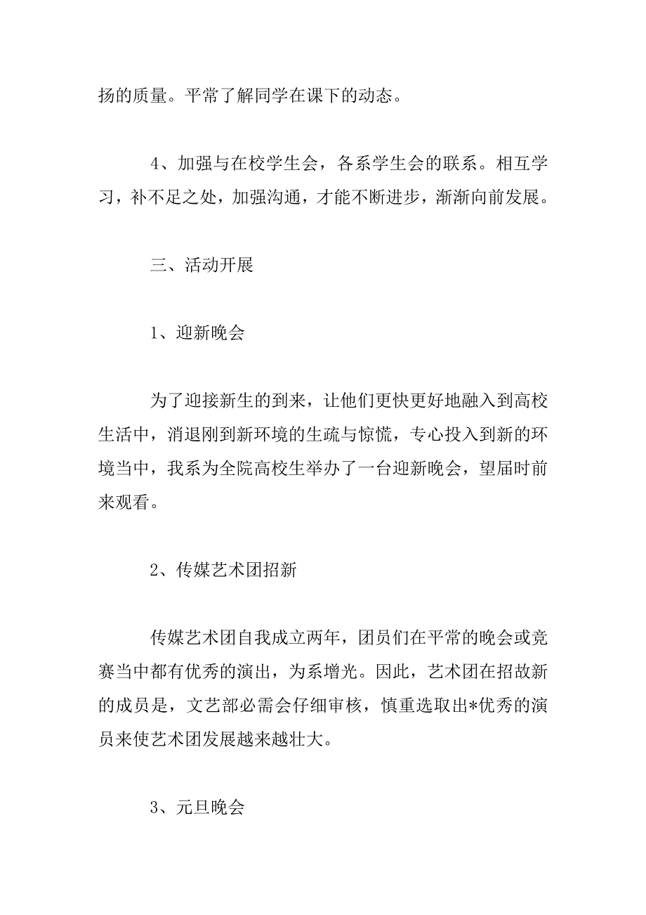 2023年学校文体部工作计划模板_第3页