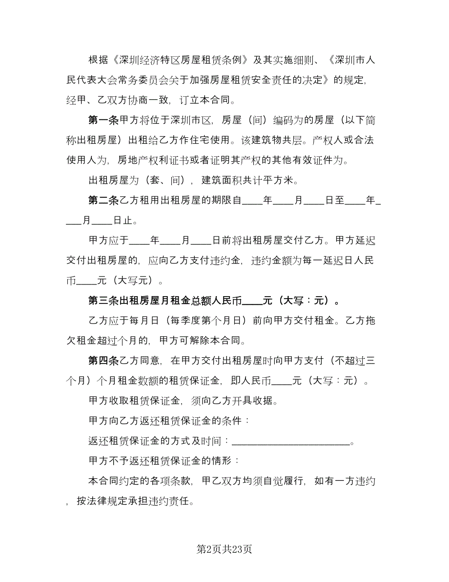 授权委托合同协议书范文（九篇）.doc_第2页