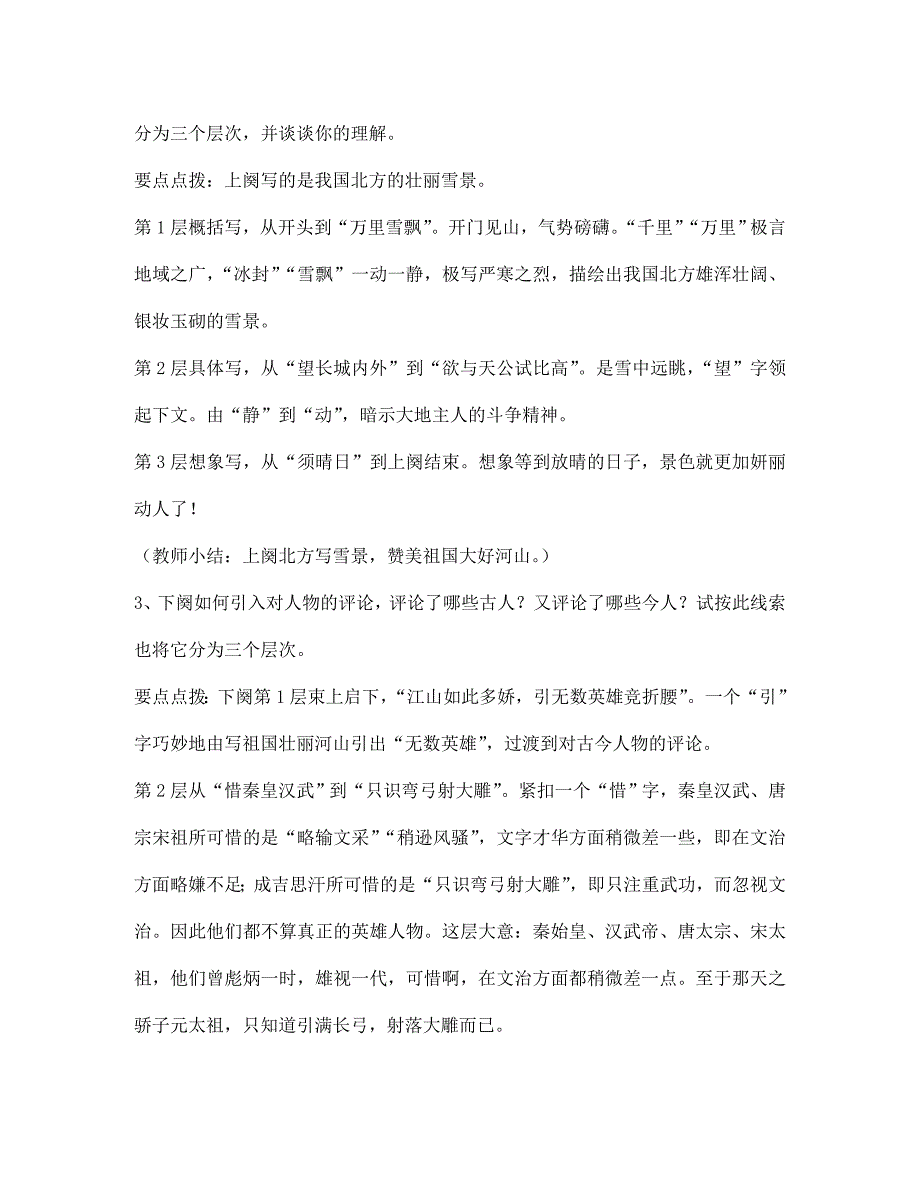 山东省枣庄市七年级语文下册毛泽东诗两首教案北师大版通用_第4页